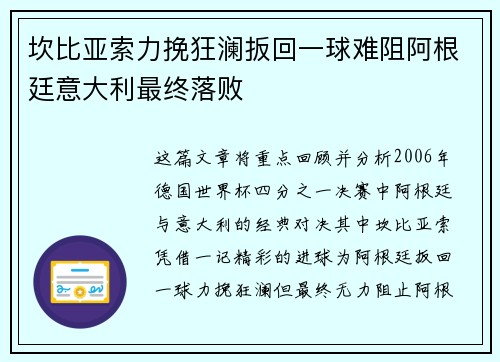 坎比亚索力挽狂澜扳回一球难阻阿根廷意大利最终落败 坎比亚索力挽狂澜扳回一球难阻阿根廷意大利最终落败