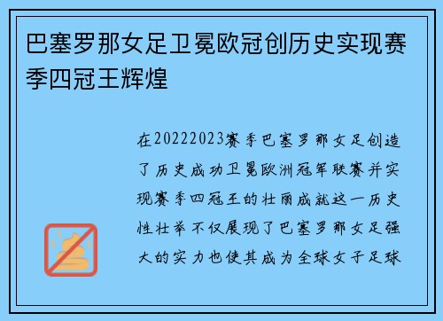 巴塞罗那女足卫冕欧冠创历史实现赛季四冠王辉煌 巴塞罗那女足卫冕欧冠创历史实现赛季四冠王辉煌