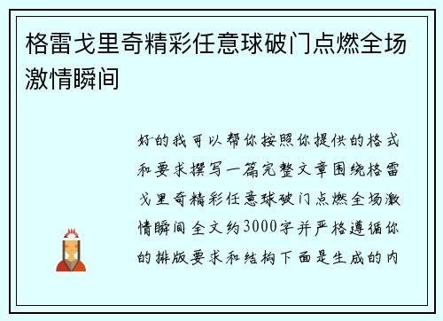 格雷戈里奇精彩任意球破门点燃全场激情瞬间 格雷戈里奇精彩任意球破门点燃全场激情瞬间